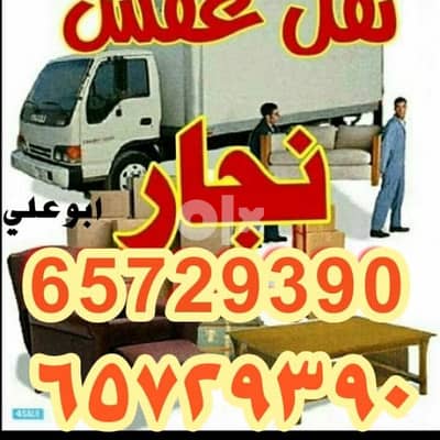 نقل عفش الحريه