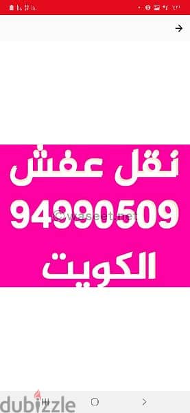 ابو سالم لنقل العفش جميع مناطق الكويت 50636444