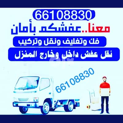 نقل عفش افضل الاسعار