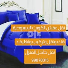 نقل عفش الكويت والي السعودية