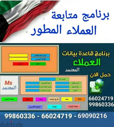 برنامج عملاء لبيانات واتصالات وتعاقدات العملاء