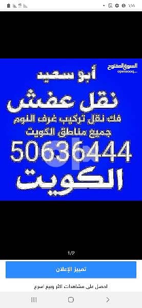 ابو مصطفى لنقل العفش 94990509