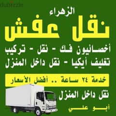 نقل عفش جميع مناطق الكويت 0