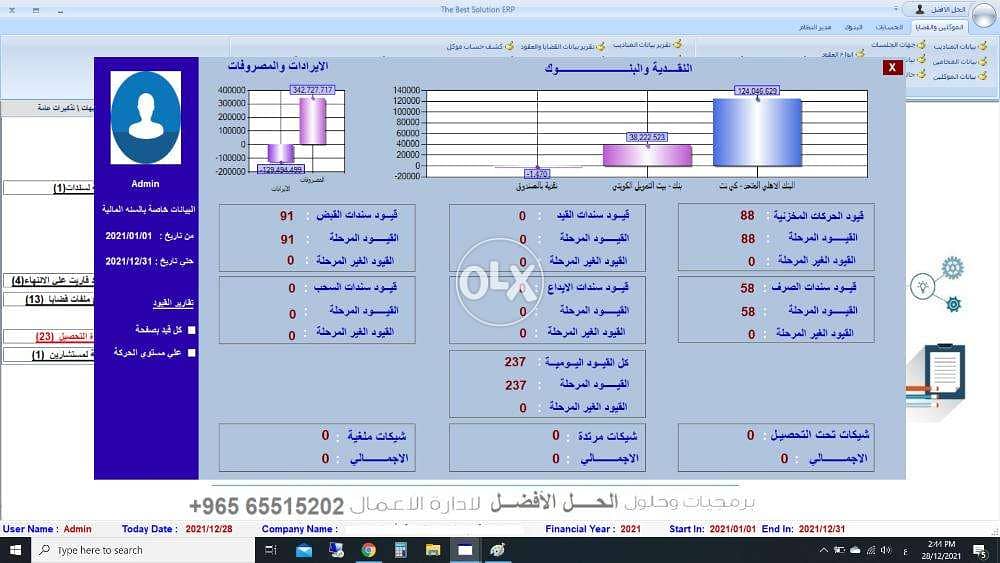 برنامج إدارة مكاتب المحاماة (إدارة الجلسات + إدارة الحسابات بالكامل) 1