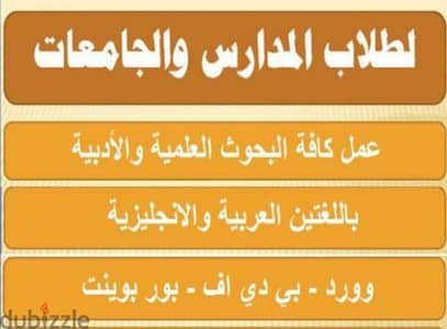 عمل بحوث جامعية الكويت -ابحاث تقارير 50454484حل واجبات طلبه الجامعات