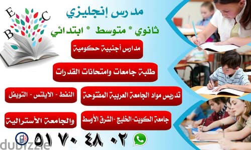 مدرس انجليزي متوسط. 51704802  وثانوي وجامعات حولي الفروانيه الاحمدي