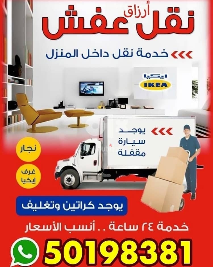 نقل عفش ارزاق بالكويت افضل الاسعار 50198381 3