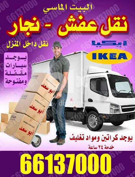 نقل عفش الكويت  moving furniture 1
