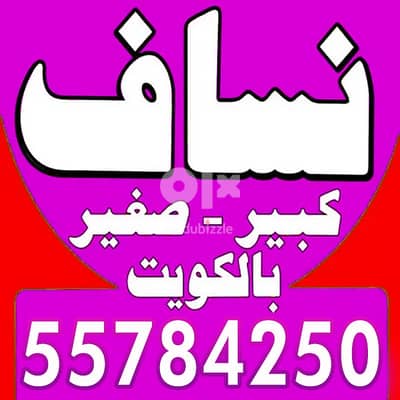 نساف كبير 50639166 |Mover | Truck Service