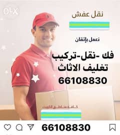 نقل عفش الشروق 0