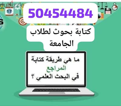 عمل بحوث جامعيه 50454484 حل واجبات الجامعه  وتدقيق لغوي وترجمه  الكويت