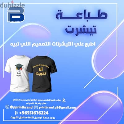 طباعة تيشيرتات 51676224 طباعة فواتير كمبيوتر - فولدرات  الكويت العاصمة