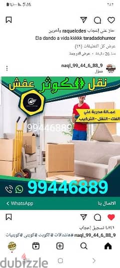 نقل عفش الكوثر  99446889 0