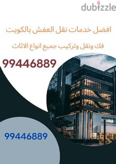 نقل عفش بأنسب الاسعار 0