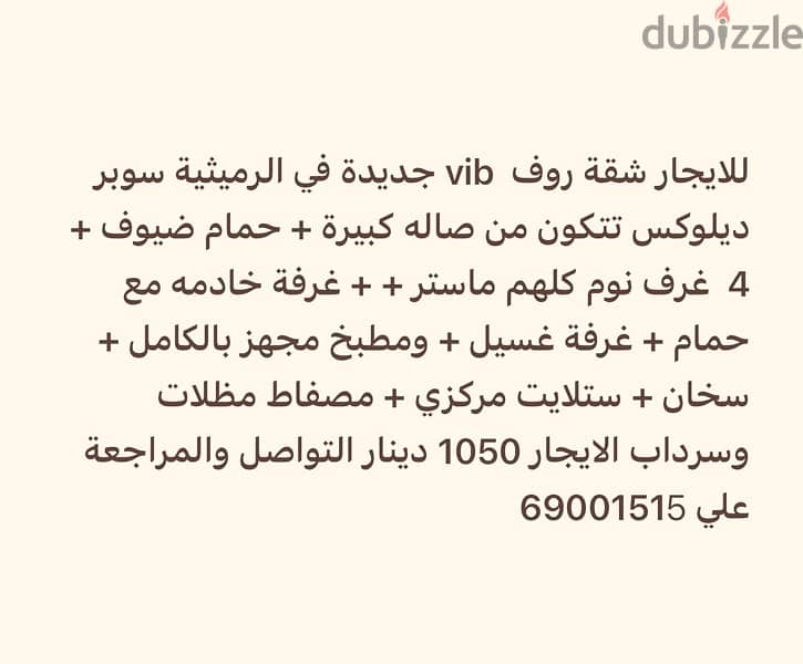 للايجار شقة روف 4 غرف نوم ماستر تشطيب راقي جدا 6