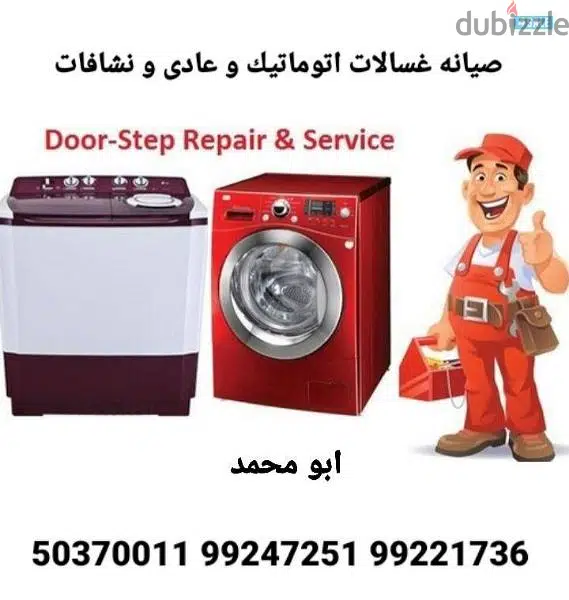 تصليح و صيانة غسالات اتوماتيك و غسالا عادي و نشافہ