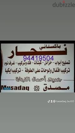 نجار فنى باكستاني