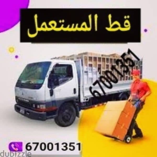 نقل عفش الكويت  اغراض المحرقة اثاث مستعمل هفلوري خدمات توالف 0