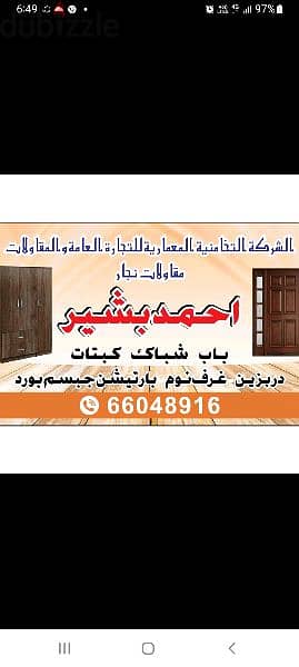 نجار احمد پاکستانی 66048916 contact me 9