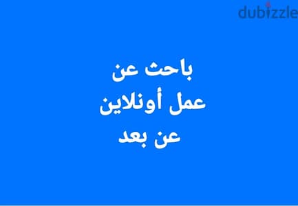 موظف متعدد الخبرات يبحث عن عمل أونلاين عن بعد فى الكويت