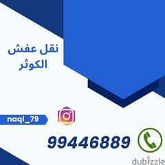 نقل عفش الكويت تركيب ايكيا 0