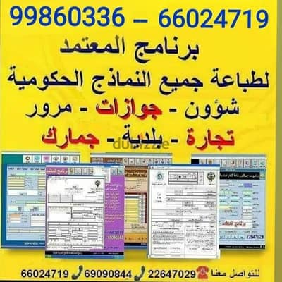 برنامج النماذج الحكومية مع تنببه بانتهاء الاقانات والجوازات