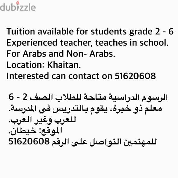 Tuition For Arabs and Non- Arabs للعرب وغير العرب. 0