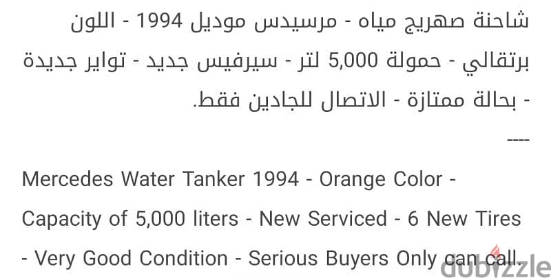 Mercedes Water Tanker 1994 1