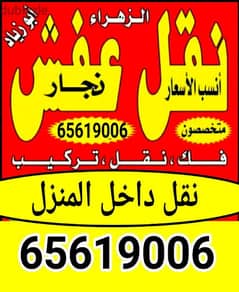 تخلص الاثاث القديم في الكويت 65623033 قط للمحرقه  قديم  مستعمل