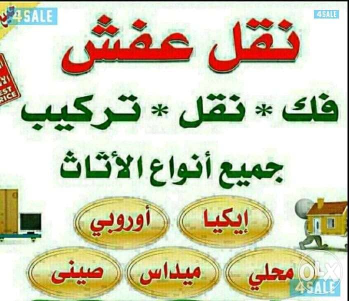 الروضان نقل عفش 1