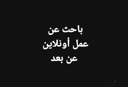 باحث عن عمل عن بُعد: سكرتير، خدمة عملاء، محاسب، كاتب محتوى SEO