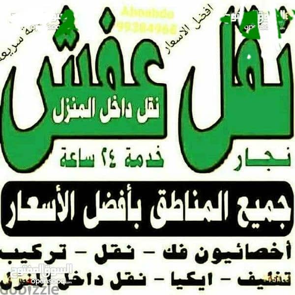 نقل عفش الكويت فك نقل تركيب الاثاث المنزلي وغرف النوم 0