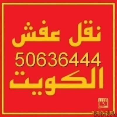 ابو سالم لنقل العفش 50636444