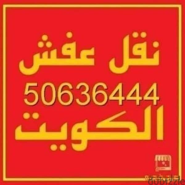 ابو سالم لنقل العفش 50636444 0