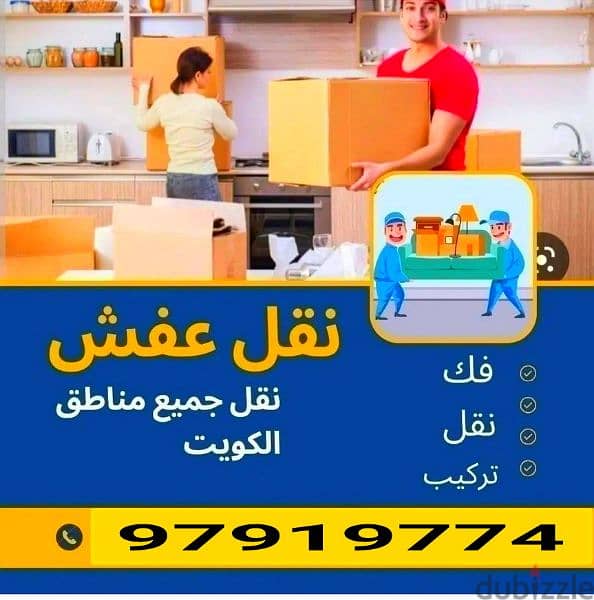 قط اغراض الكويت 97919774 قط عفش الكويت قط توالف نقل توالف قط النفايات 0