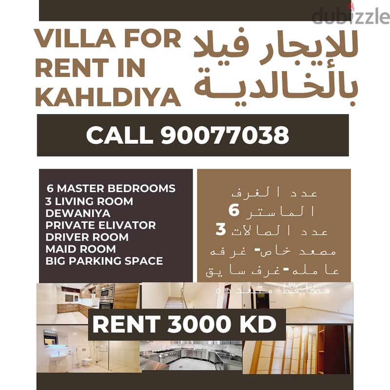 luxury villa 6 master bedroom in khalidyaللايجار فيلا فخمه  بالخاديه 0