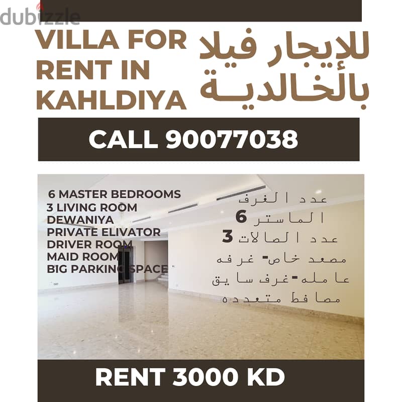 luxury villa 6 master bedroom in khalidyaللايجار فيلا فخمه  بالخاديه 1