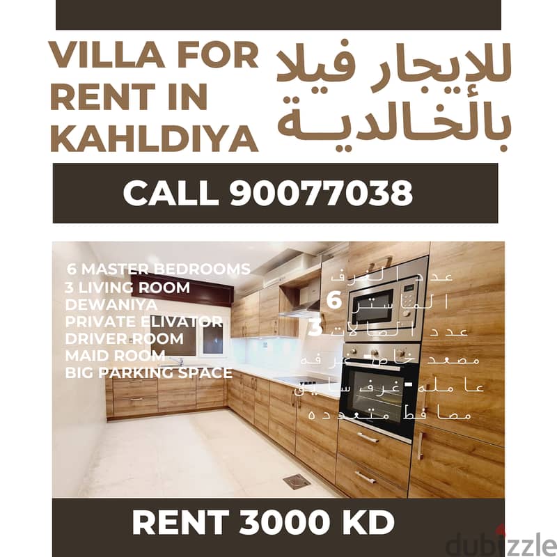 luxury villa 6 master bedroom in khalidyaللايجار فيلا فخمه  بالخاديه 2