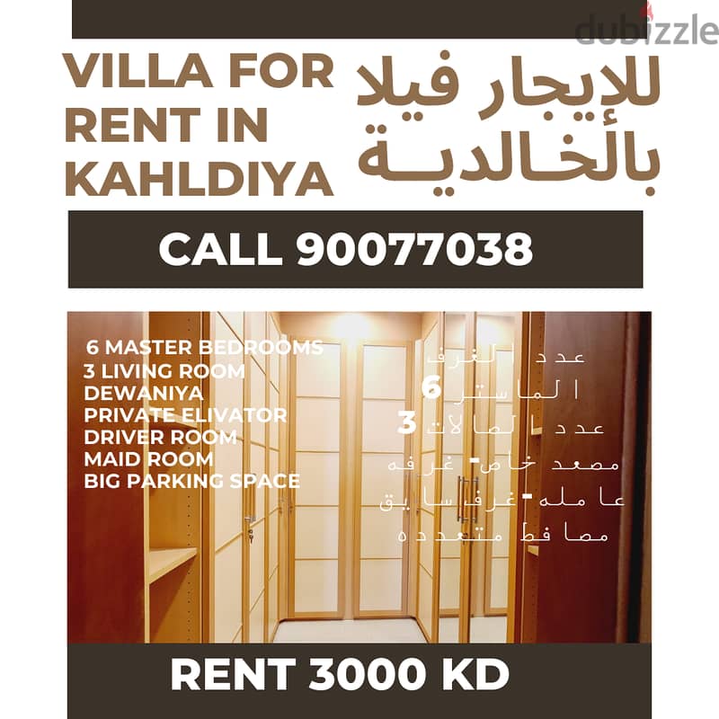 luxury villa 6 master bedroom in khalidyaللايجار فيلا فخمه  بالخاديه 3
