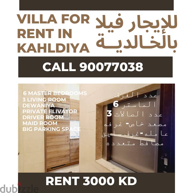 luxury villa 6 master bedroom in khalidyaللايجار فيلا فخمه  بالخاديه 4