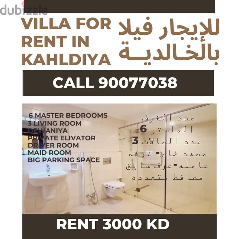 luxury villa 6 master bedroom in khalidyaللايجار فيلا فخمه  بالخاديه 5