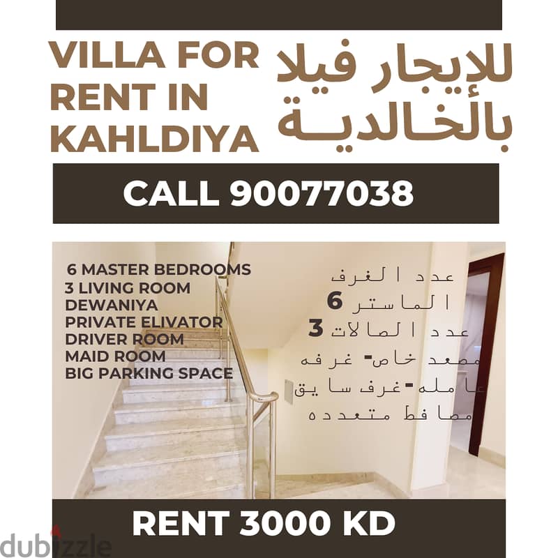 luxury villa 6 master bedroom in khalidyaللايجار فيلا فخمه  بالخاديه 6