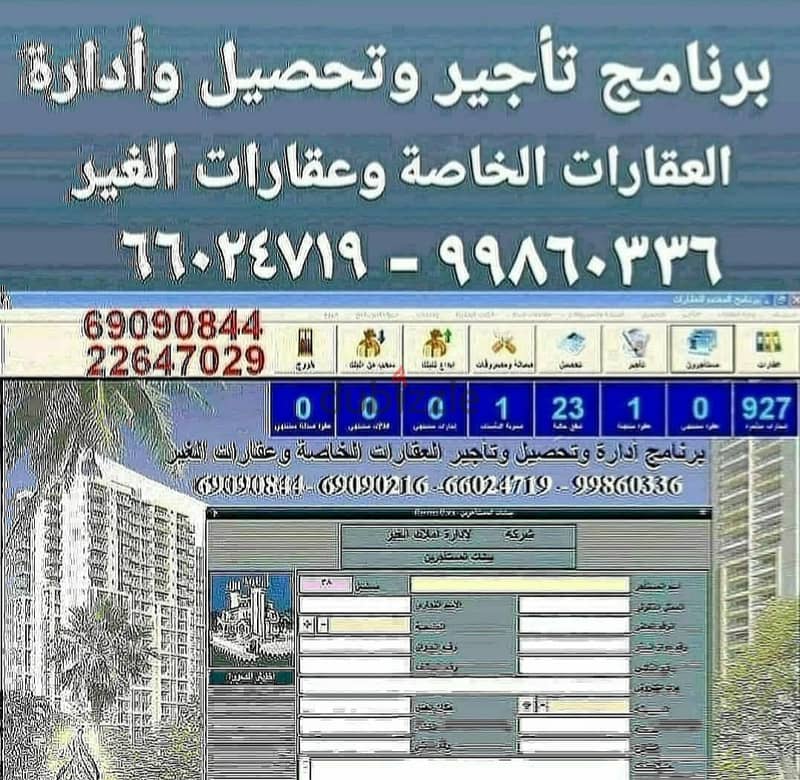 برنامج تأجير وإدارة العقارات الخاصة وعقارات الغير 15