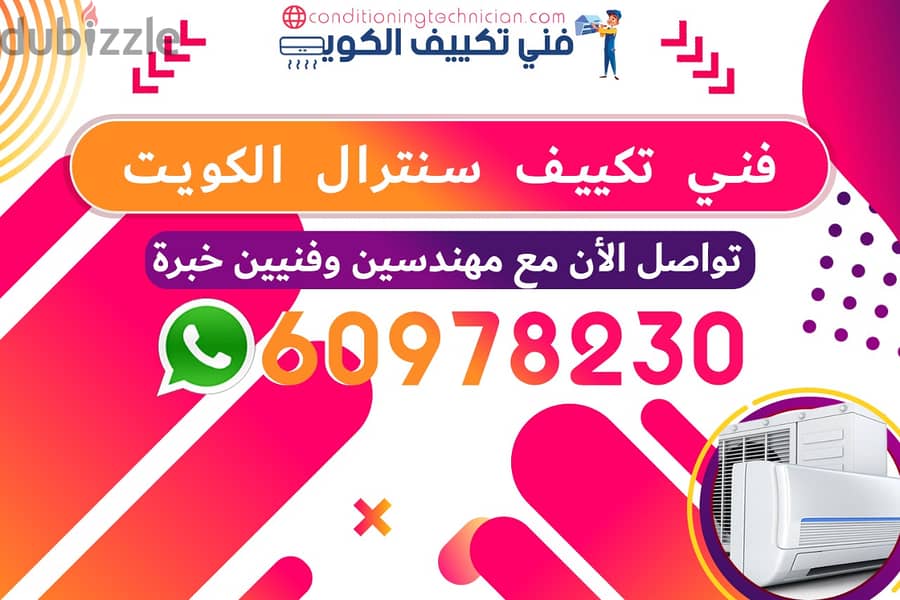 فني تكييف مرمزي كويت 15