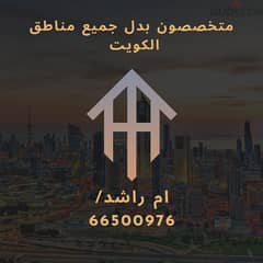  للبدل ارض جنوب صباح الاحمد 3 شوارع موقع ممتاز ارتداد 20 م رواق