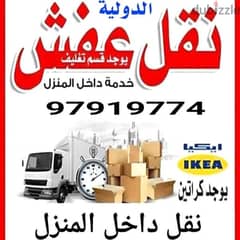 قط اغراض المحرقه الكويت 97919774 التخلص من الاثاث المستعمل القديم نقل