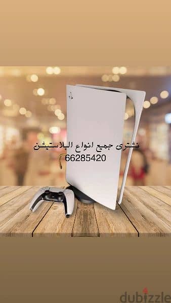 مطلوب بلاستيشن فايف او فور 3