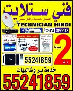 Hindi Satellite Technician Call-55241859