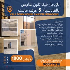للايجار فيلا باقادسيه 5 غرف  villa for rent in qadisya 5 master bed 0
