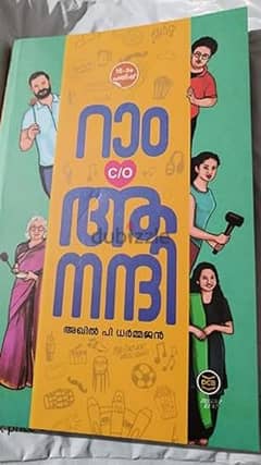 Ram C/o Anandhi Book New